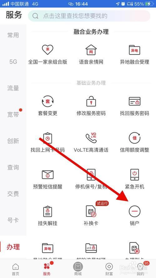 联通手机号怎么注销？线上、线下销号方法详解