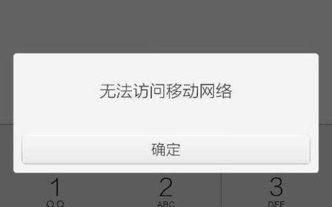 手机打不了电话显示无法访问移动网络？教你3个解决方法