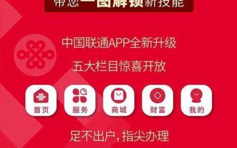 中国联通app下载到手机，一键办理业务，畅享生活