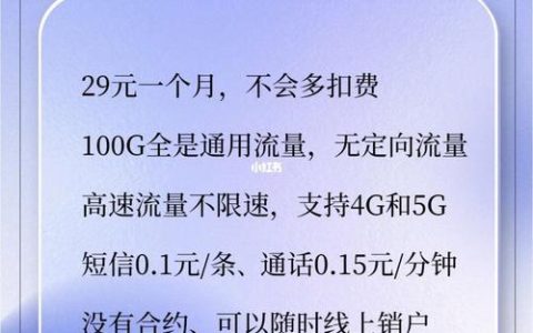【2023年】联通29元大王卡套餐介绍，流量、语音、短信全都有