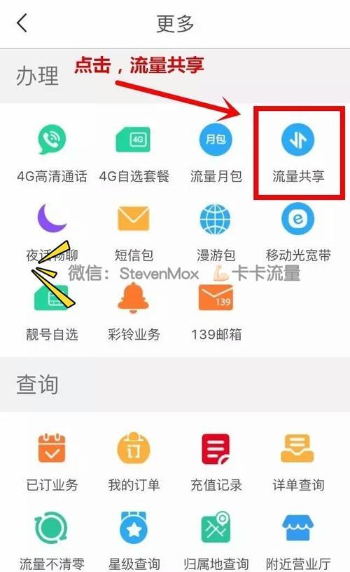 移动流量共享给家人怎么操作？教你三种方法