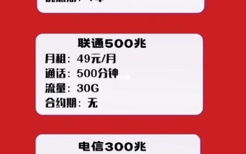 联通39元套餐：200G流量+200分钟通话，性价比超高