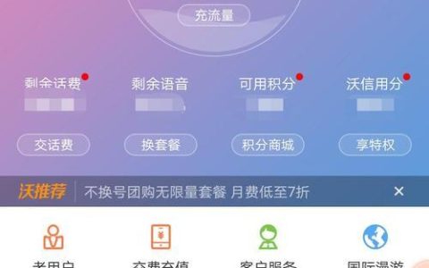 联通查询剩余流量多种方法快速查询