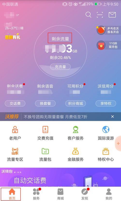 联通查询剩余流量多种方法快速查询