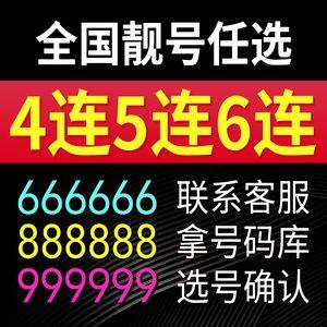 山东移动网上选号，轻松选到心仪靓号