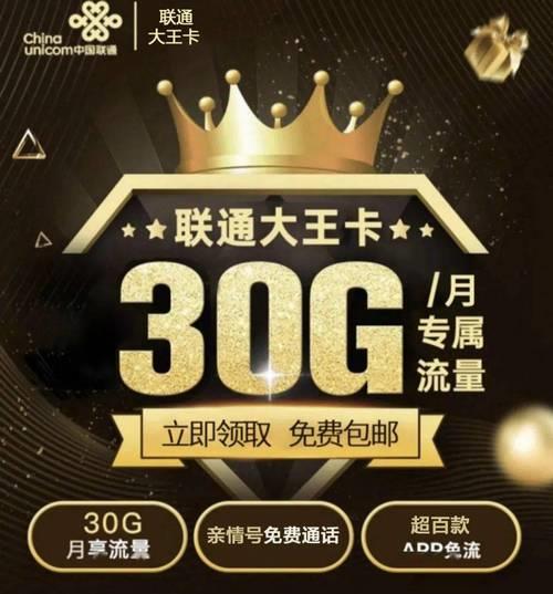 中国联通大王卡：流量无忧，通话便捷