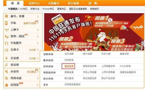 中国联通详单查询入口，教你3种方法轻松查询