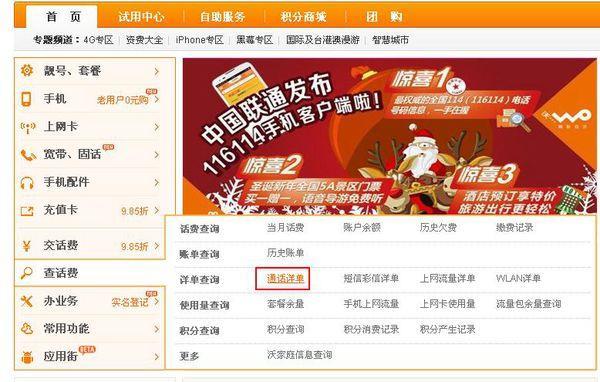 中国联通详单查询入口，教你3种方法轻松查询