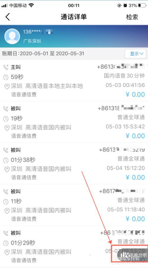中国移动通话详单怎么查？查询方法和注意事项全解析