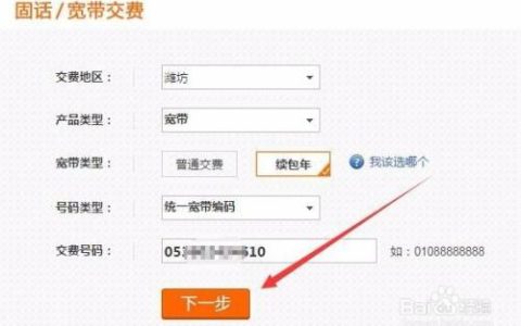 中国联通宽带网上续费教程，简单三步搞定