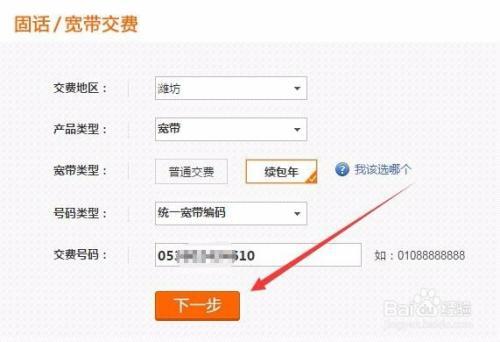 中国联通宽带网上续费教程，简单三步搞定