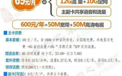 联通69元套餐加宽带，性价比高，值得办理