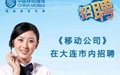 中国移动10085：为用户提供专属定制化服务