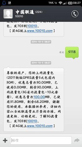 中国联通查询流量方法汇总，教你快速查看剩余流量