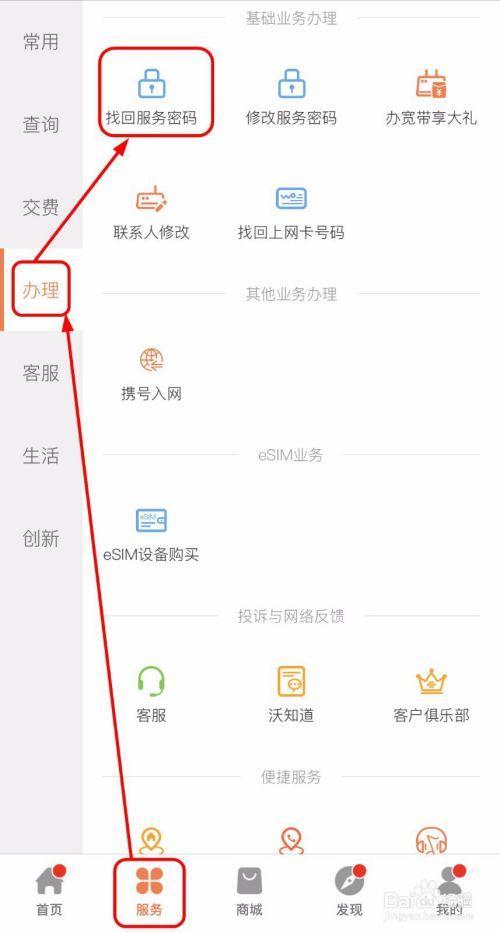 联通服务密码默认多少？如何修改