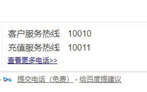 联通客服人工服务电话是多少？一文解答