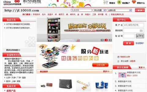 中国联通网上积分兑换商城，积分换好物，超值不容错过