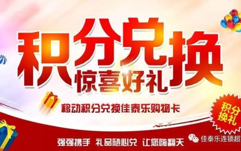 中国移动积分商城官网：积分兑换好物，尽在移动