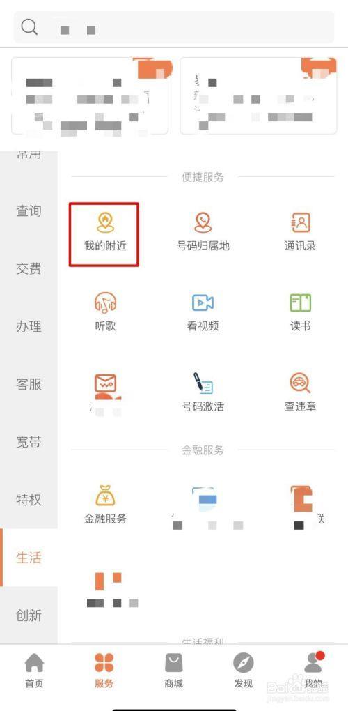 如何快速查询附近联通营业厅？