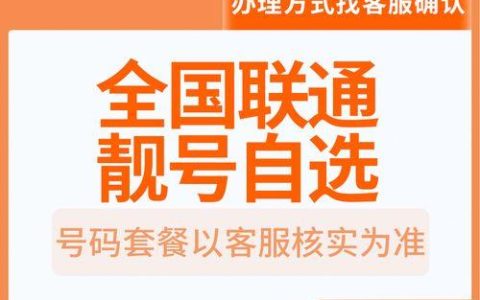 联通手机号网上选号攻略，教你如何选到心仪靓号