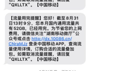 移动超出流量怎么计费？看完这篇就懂了