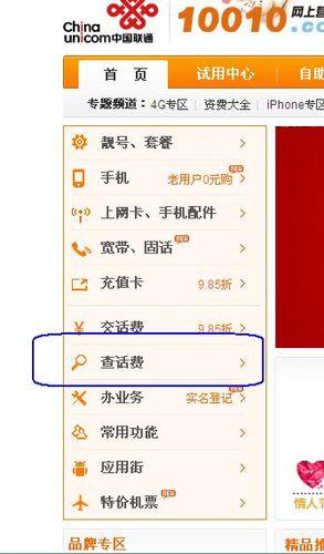中国联通查话费余额方法汇总，一文教会你