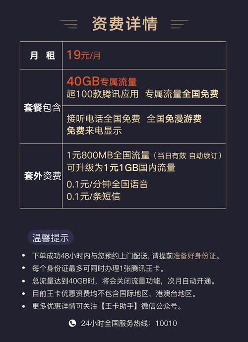 【2023年10月】联通腾讯大王卡29元套餐介绍，流量足够用，语音通话免费