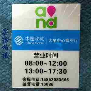 中国移动上班下班时间介绍