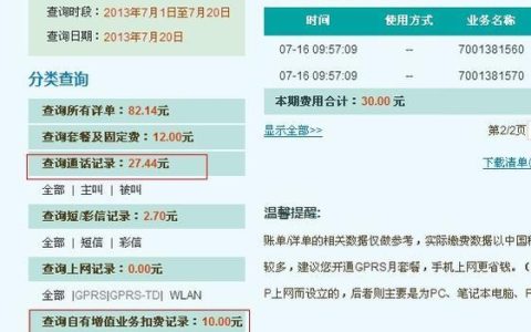 移动的增值业务费是什么？