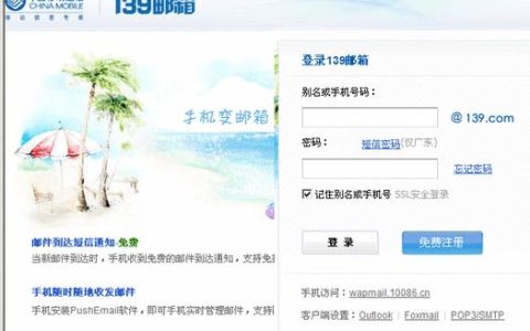 中国移动邮箱139格式详解