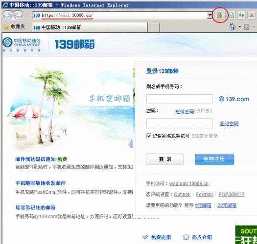 中国移动邮箱139格式详解