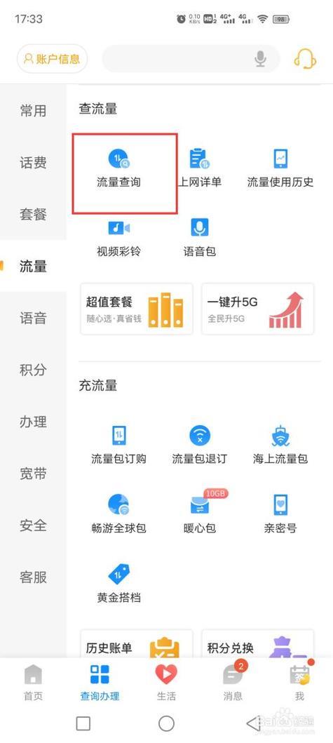 中国联通流量查询方法大全，三种方法轻松搞定