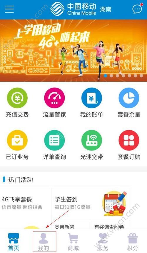 湖南移动掌上营业厅：手机上办理移动业务更便捷