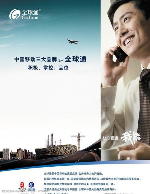 中国移动全球通：旗舰品牌，高品质服务