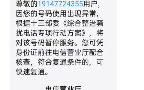 电信手机号码被暂停服务是什么意思？如何恢复？