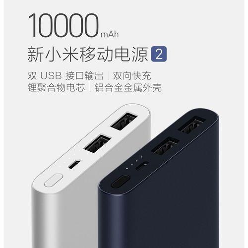 小米移动电源2：大容量、快充、安全，出行必备神器