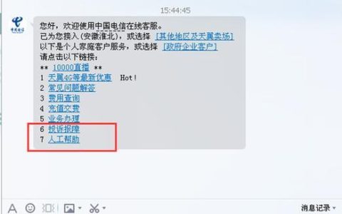 电信怎么转人工服务？两种方法教你快速解决问题