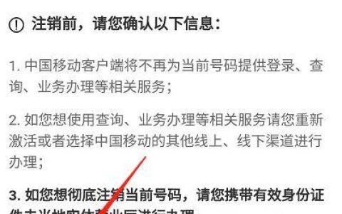 中国移动被销号网上恢复流程及注意事项