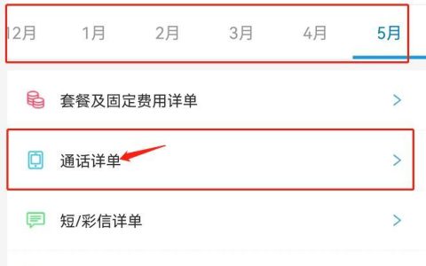 移动通话记录查询方法介绍