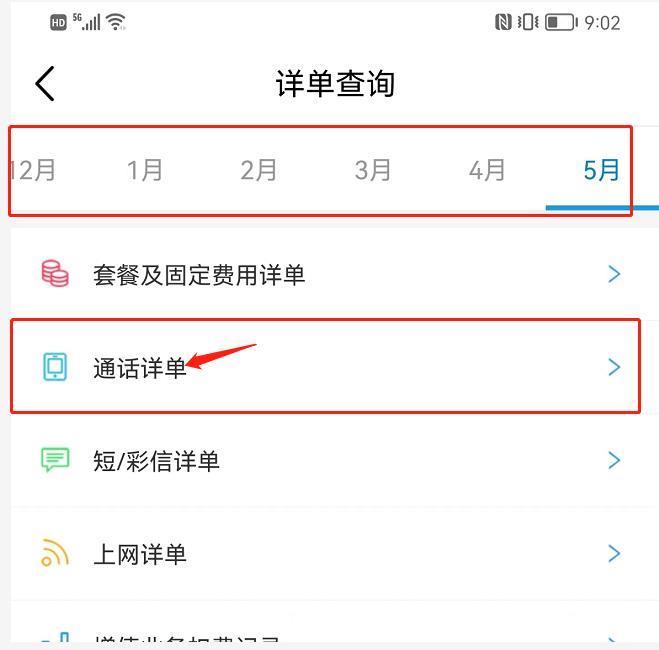 移动通话记录查询方法介绍
