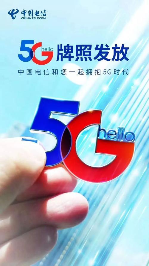 中国电信5G宣传图片：展现5G时代的科技魅力