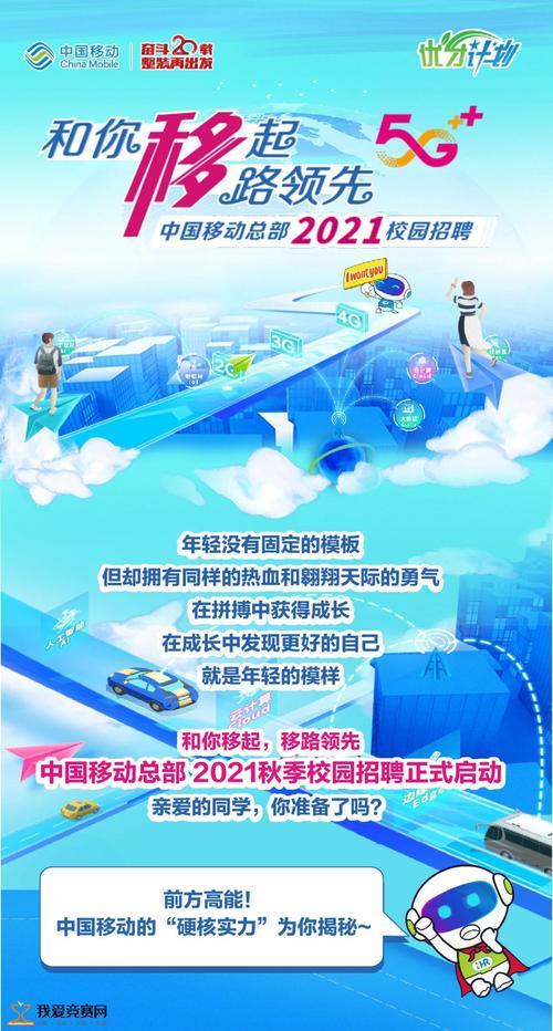 中国移动2024校园招聘启动，诚邀你加入