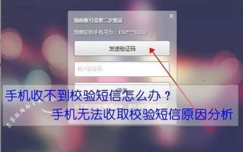 电信卡收不到验证码短信怎么回事？教你解决方法