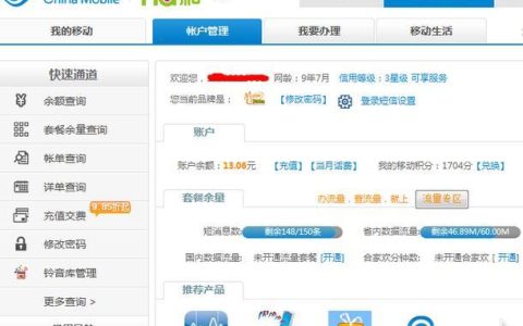 中国移动话费查询号码，多种方式任你选