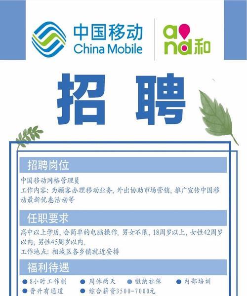 中国移动招聘网：为你提供优质的招聘信息