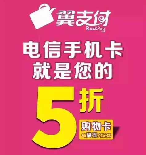 电信翼支付是什么意思？