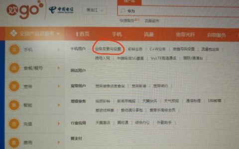 电信改套餐怎么改？教你三种方法