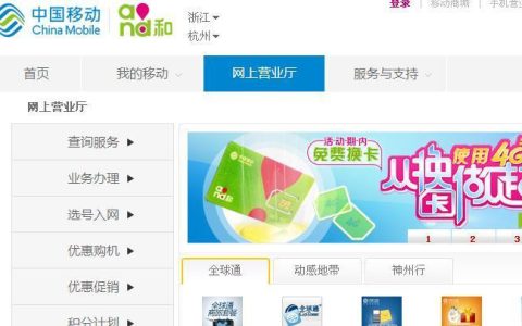 吉林移动网上营业厅：便捷办理业务，一站式服务