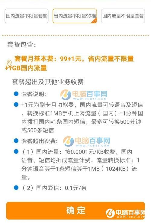 电信套餐更改怎么办？教你3种方法