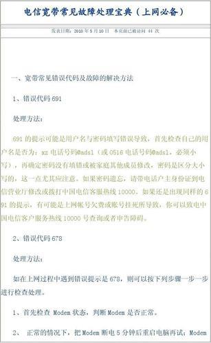 电信宽带故障报修电话，快速解决网络问题